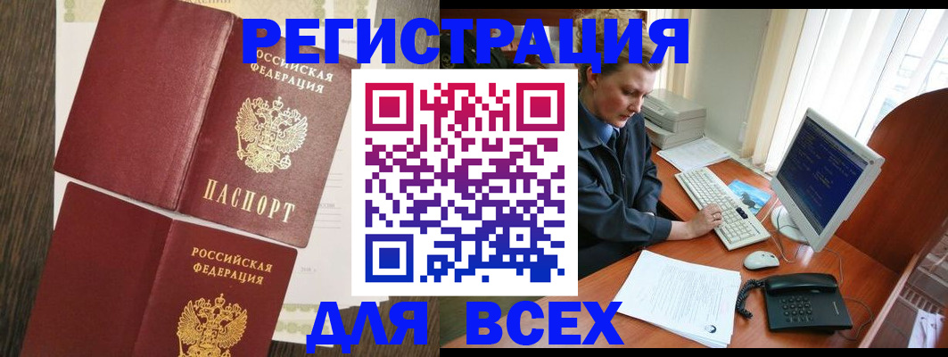 прописка для работы в Белой Холунице